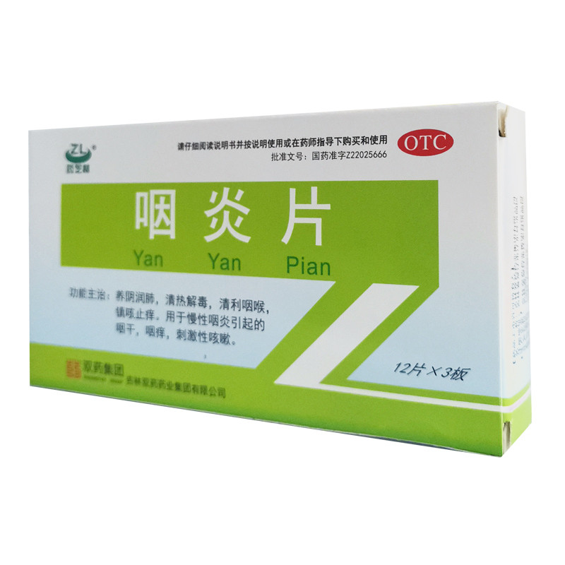 咽炎片