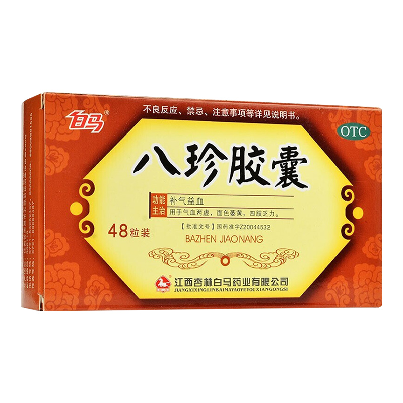 八珍膠囊