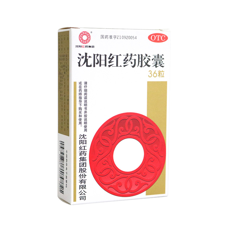 沈陽(yáng)紅藥膠囊