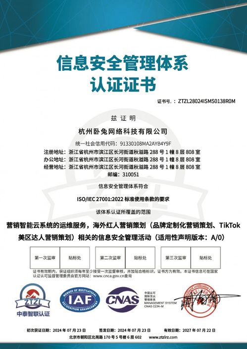 臥兔網(wǎng)絡(luò)喜獲國際雙認(rèn)證，筑基信息安全磐石，領(lǐng)航營銷服務(wù)新未來